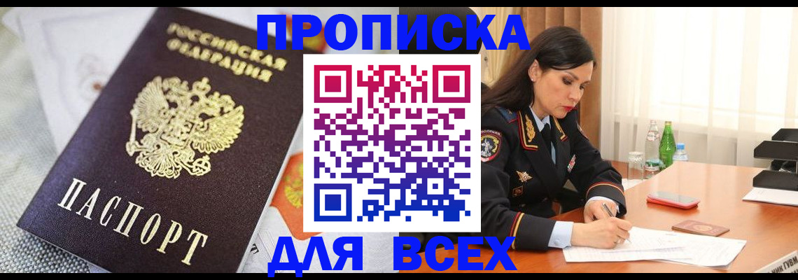 прописка в квартире в Саяногорске