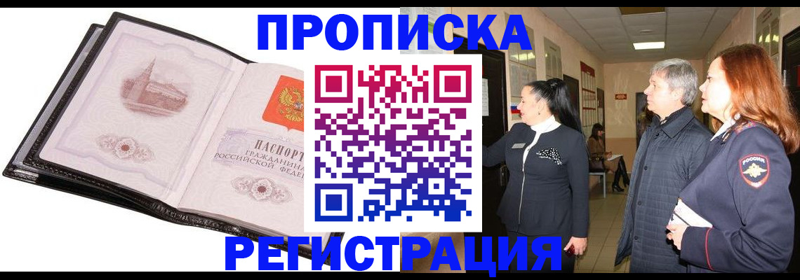 временная регистрация недорого в Саяногорске